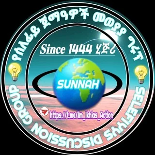 萨拉菲兄弟姐妹讨论组