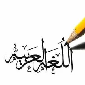 Arabic Language