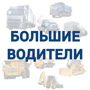 Big Drivers | Jobs & Freight Transport