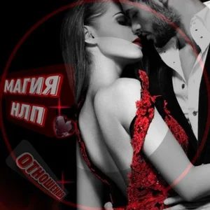 NLP Magic/Relationships