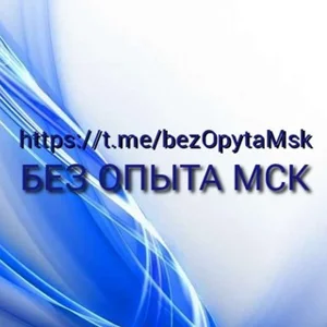 No Experience Moscow