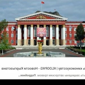 吉尔吉斯斯坦大学与副朝朝觐