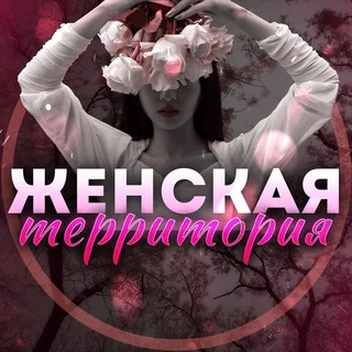 Territoire des Femmes | Psychologie