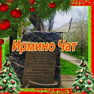 Ирмино Chat👍