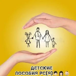 Child Benefits Republic of Sakha (Yakutia) 👦🏻👧🏻👶🏻