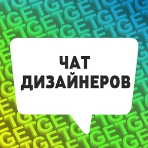 DESIGNERS CHAT