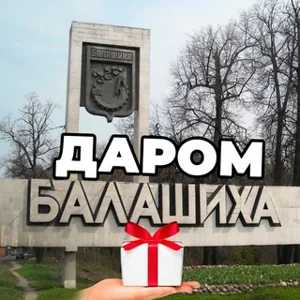 Giveaway Balashikha Moscow 🏨