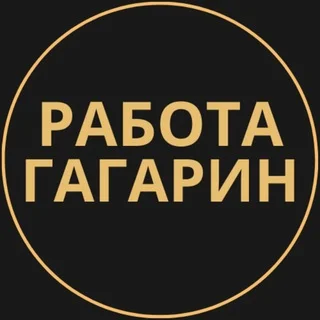 Vacancies in Gagarin