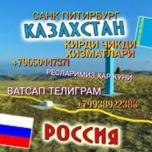 Saint Petersburg - Kazakhstan Border Services