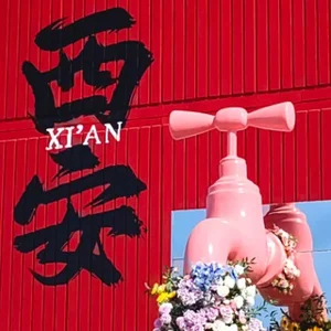 Xi'an Yihongyuan [Rebirth Edition 3]