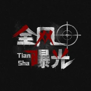 ZhuiSha Exposures & Anti-Scam Center