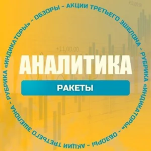 Analytics.Rockets