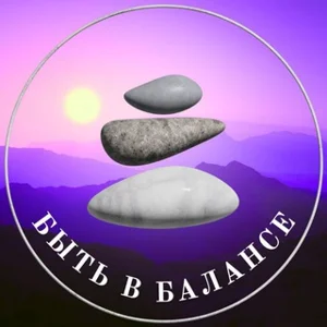 Being in Balance | Psychology • Self-Development