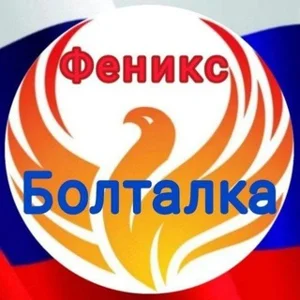 Trò chuyện. Định cư tại Nga