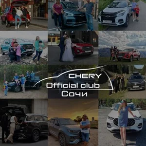 체리 티고 클럽 소치