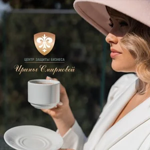 Irina Smirnova's Business Protection Center