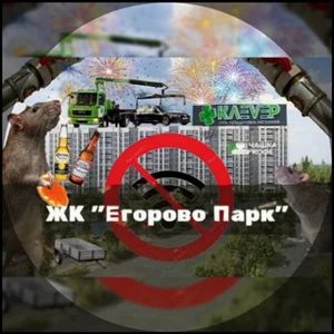 LCD Egorovo Park Neighbors