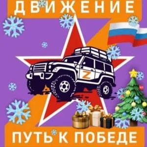 Movement 'PATH to VICTORY'