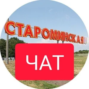 Starominskaya Station Chat