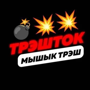 Myshyk Trash Chat