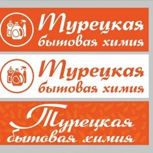 Turkish Household Chemicals Direct Supplier