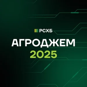 АгроДжем 2025