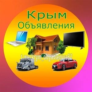 クリミアの求人・広告：ビジネス、サービス、商品