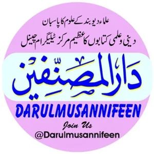 Dar al-Musannifeen