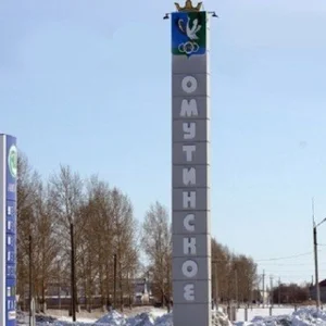 Omutinka - Trung tâm Thế giới