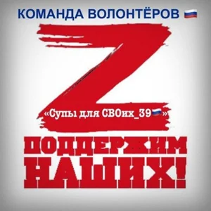 Suppen für SVO_39🇷🇺