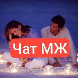 Quý ông và Quý bà Crimea, Chat MG