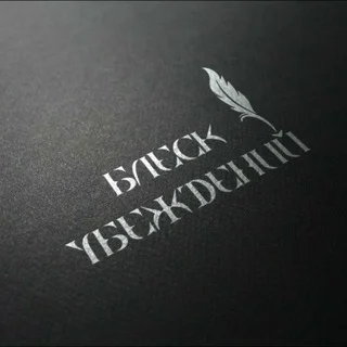 Glanz der Überzeugungen