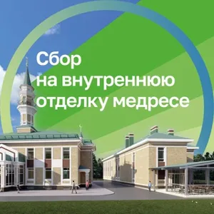 让我们一起在乌萨德建立伊斯兰教育中心！